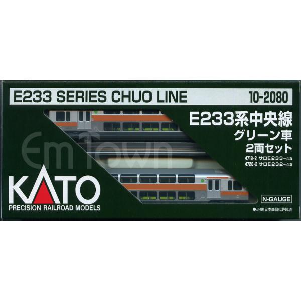 カトー（KATO） KATO 10-2080 E233系中央線 グリーン車 2両セット