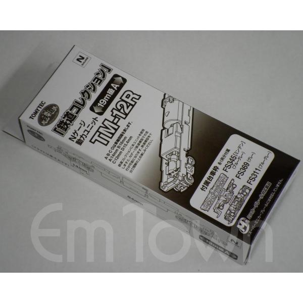 鉄道コレクション トミーテック 259626 TM-12R Nゲージ動力ユニット