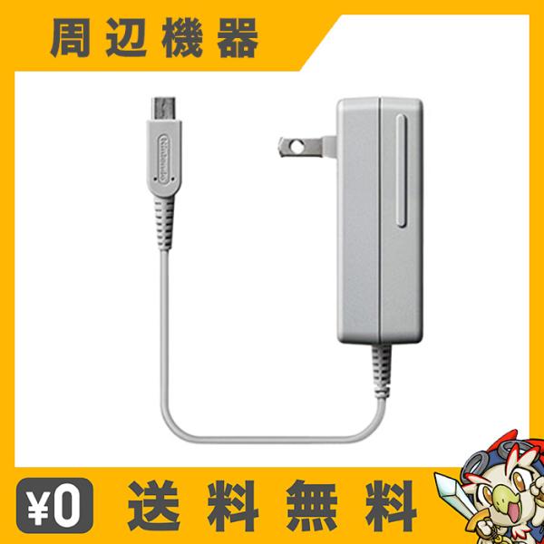 任天堂（Nintendo） 3DS 充電器 純正 ACアダプター New3DSLL New