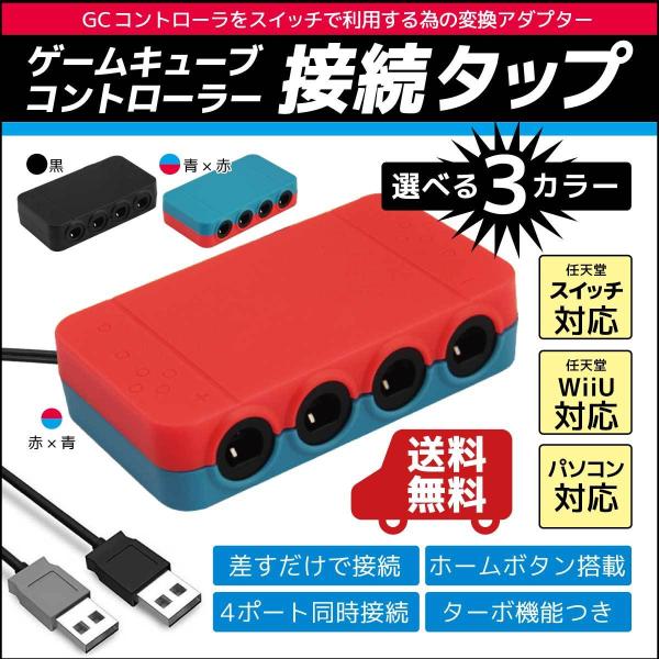 ゲームキューブ コントローラー 変換 アダプター 接続タップ Nintendo