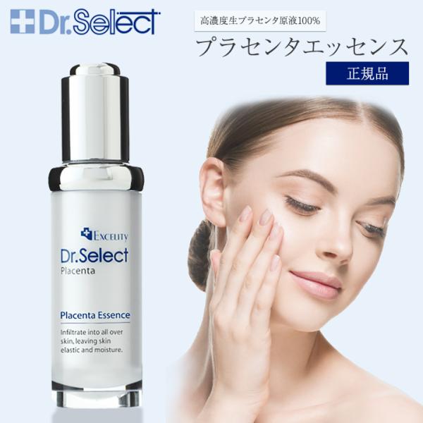 Dr.Select（ドクターセレクト） プラセンタ エッセンス 20ml 高濃度
