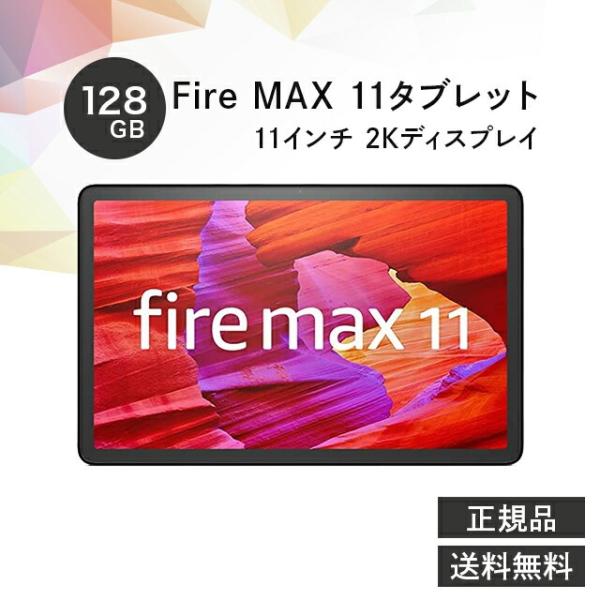 amazon（アマゾン） Fire Max 11 タブレット 128GB 11インチ 2K