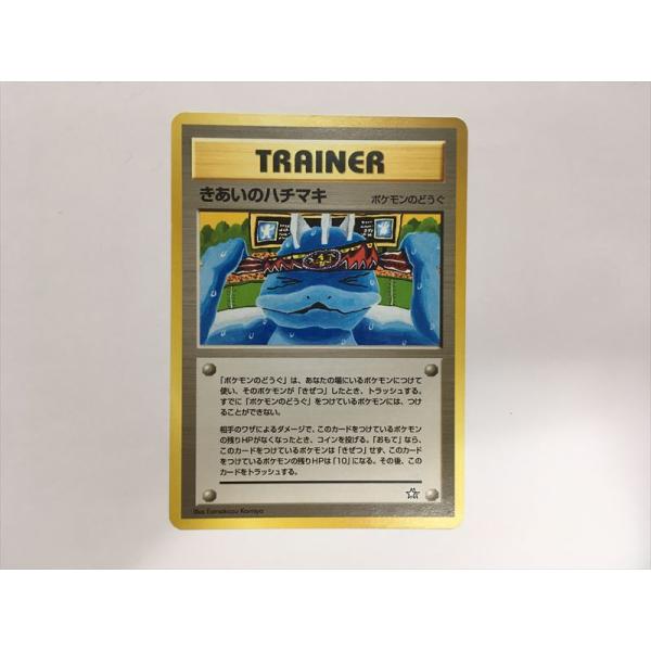 Pokemon（ポケモン） Q117【ポケモン カード】 きあいのハチマキ 旧裏