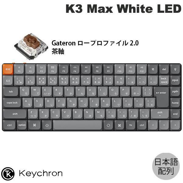 Keychron（キークロン） Keychron K3 Max 日本語配列 茶軸 White LED