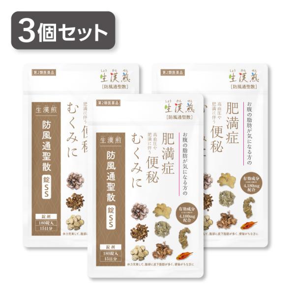 3個セット】SOKUYAKU漢方 防風通聖散錠SS (180錠入り 15日分） 第2類