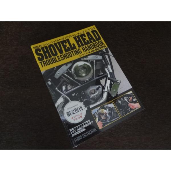 ハーレー ショベルヘッド トラブルシューティング ハンドブック ビッグ