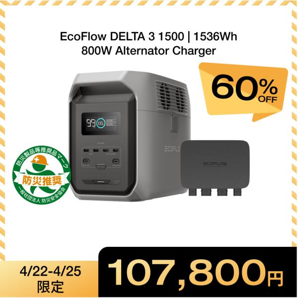 ECOFLOW EcoFlow 800W Alternator Charger走行充電器+DELTA 3 1500