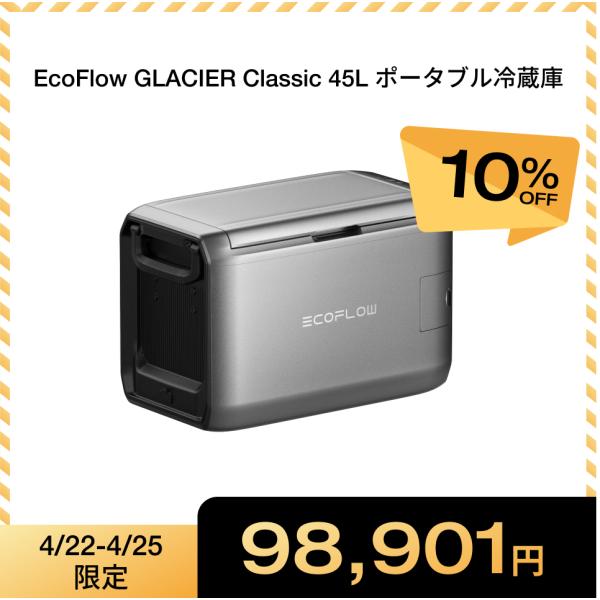 ECOFLOW ポータブル冷蔵庫 EcoFlow GLACIER 45L大容量 急速冷凍冷蔵
