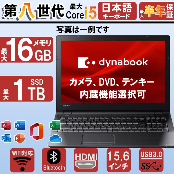 dynabook Satellite ノートパソコン Windows11 東芝 第六世代Corei5