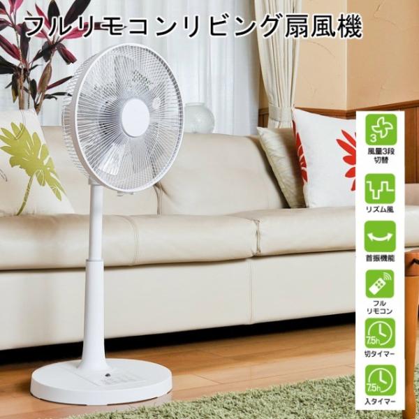 おおたけ フルリモコン式 リビング扇風機 GF−319FR シンプル