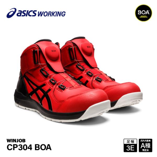 ASICS（アシックス） 安全靴 ウィンジョブ CP304 BOA クラシックレッド