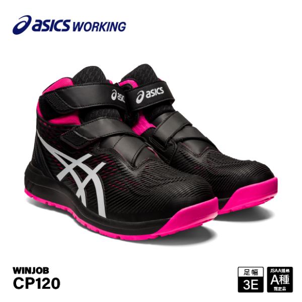 ASICS（アシックス） [新作] 安全靴 ウィンジョブCP120（1273A062.001