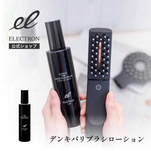 ELECTRON（エレクトロン） エレクトロン公式 デンキバリブラシ
