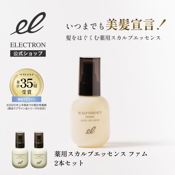 ELECTRON（エレクトロン） エレクトロン公式 2本組 薬用スカルプ