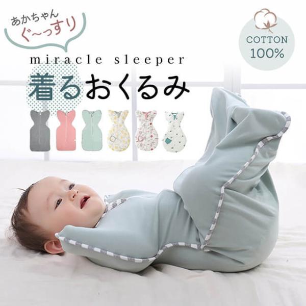 おくるみ スワドル ベビー コットン 赤ちゃん 新生児 スリーパー