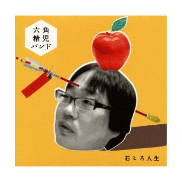 六角精児バンド／石ころ人生 【CD】 : ハピネット・オンラインYahoo