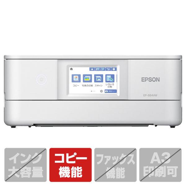 エプソン（EPSON） A4カラーインクジェット複合機 colorio ホワイト