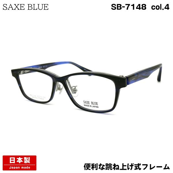 ザックスブルー SB-7148 col.4 57mm SAXE BLUE 跳ね上げ 単式 鯖江