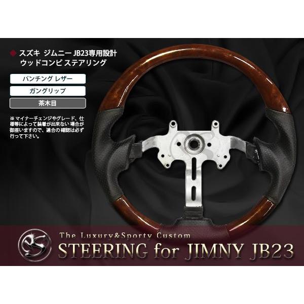 純正交換式 コンビステアリング ジムニー JB23 H10.10〜 JIMNY