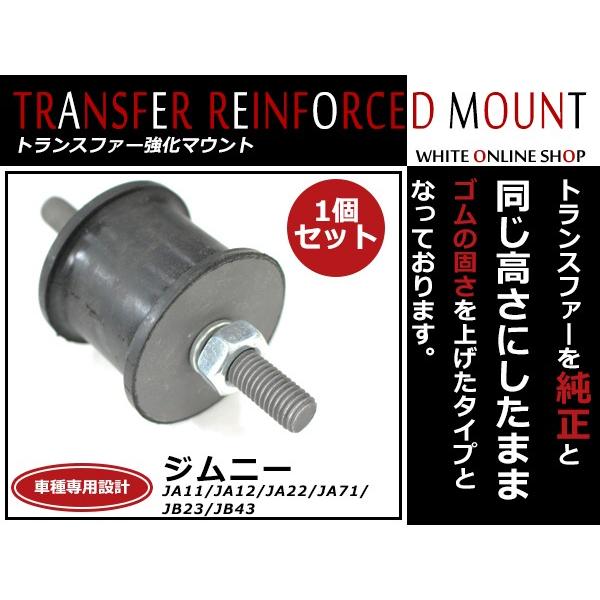 スズキ ジムニー JA11 JA12 JA22 JA71 JB23 JB43 トランスファー強化