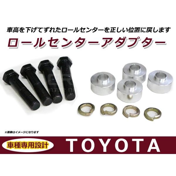 トヨタ レクサス 汎用 ロールセンターアダプター 15mm 車高