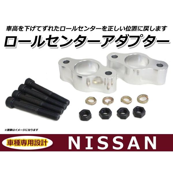 日産 汎用 ロールセンターアダプター 30mm 車高 サスペンションアーム