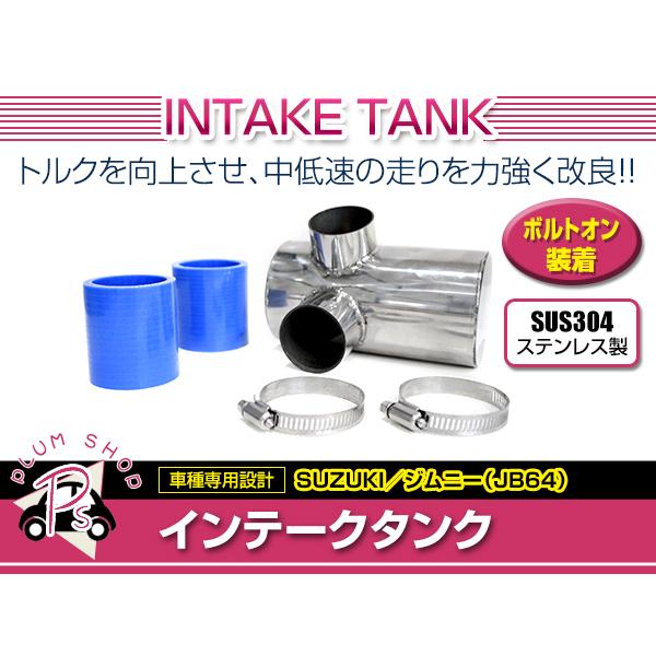 スズキ ジムニー JB64 インテークタンク R06A 低中速 トルク