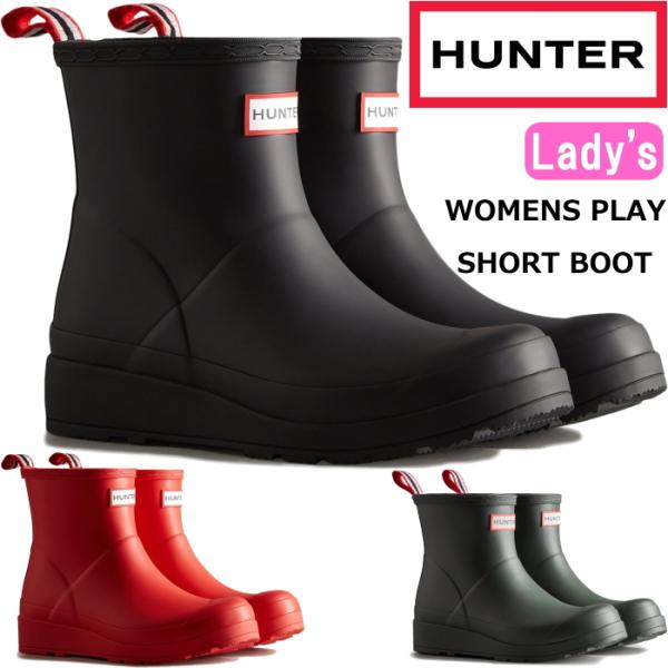 ハンター レインブーツ ショート WFS2020RMA HUNTER 正規品 WOMENS