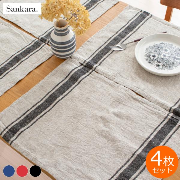 2/27-3/1はP10倍／ ランチョンマット リネン ストライプ 4枚セット