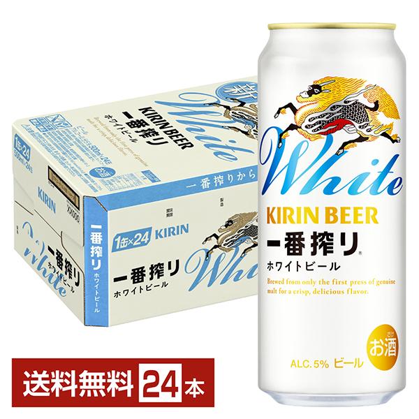 一番搾り ビール キリン ホワイトビール 500ml 缶 24本 1ケース 送料