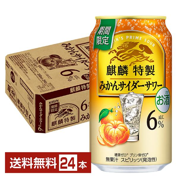 麒麟特製 チューハイ 期間限定 キリン みかんサイダーサワー 350ml 缶