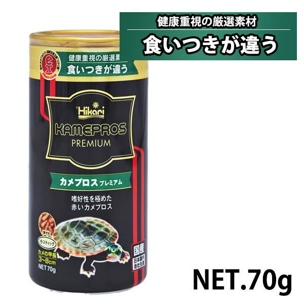 カメ 餌 キョーリン ヒカリ Hikari カメプロス プレミアム カメ用 70g