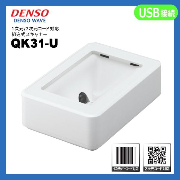 デンソー（DENSO） QK31-U デンソーウェーブ QR対応 USB接続 組込式