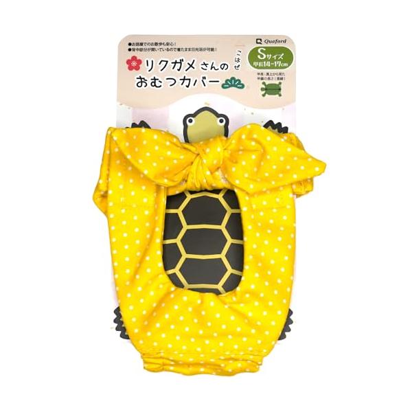 Quaford リクガメさんのおむつカバー 『こはぜ』 リクガメ かめ カメ用