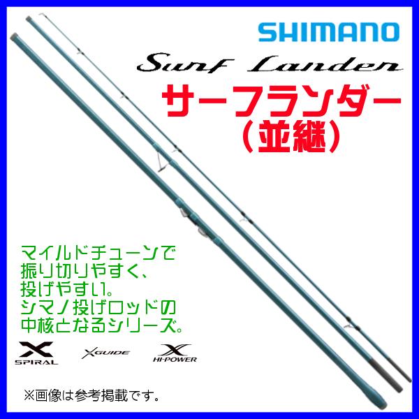シマノ（SHIMANO） ( 只今 欠品中 ) ☆シマノ 22 サーフランダー ( 並