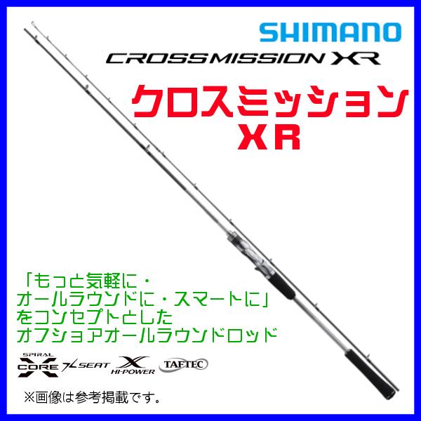 シマノ（SHIMANO） 爆買 ☆シマノ 22 クロスミッション XR B66M ロッド