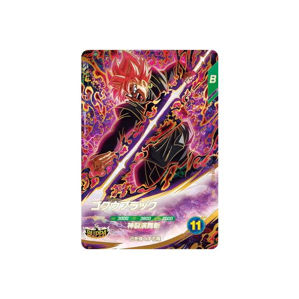 BANDAI（バンダイ） ドラゴンボールスーパーダイバーズ SDV8-024