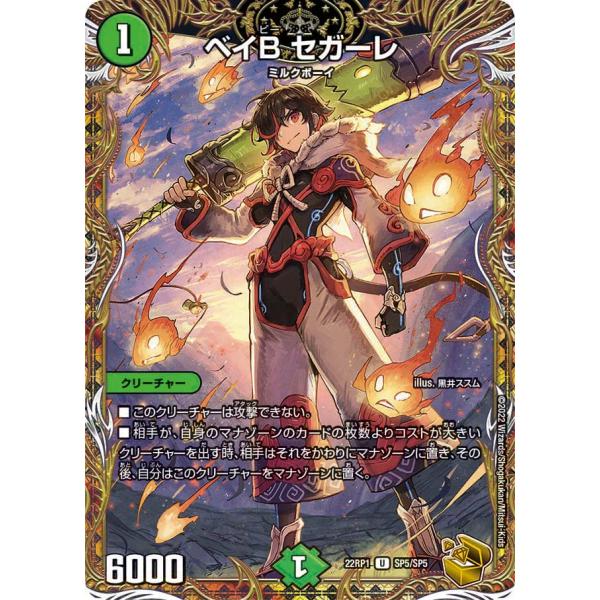 タカラトミー（TAKARA TOMY） デュエルマスターズ/DM22-RP1/SP5/U/ベイ