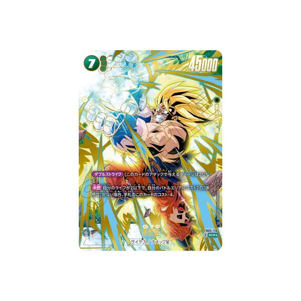 BANDAI（バンダイ） フュージョンワールド 【パラレル】FB05-119