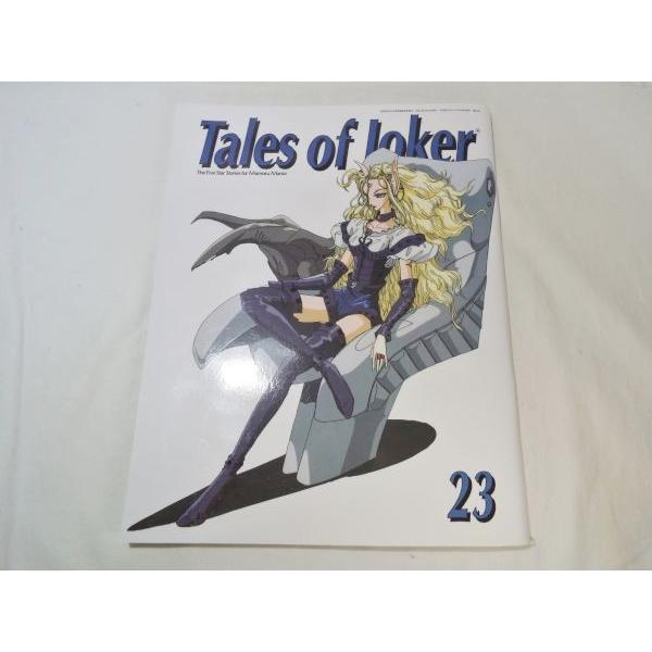 ファイブスター物語 Tales of Joker 23 トイズプレス : FUNFUNほうむず