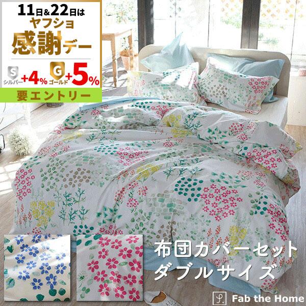 布団カバーセット 3点 ダブル フラワー 綿100％ 花柄（掛け布団カバー