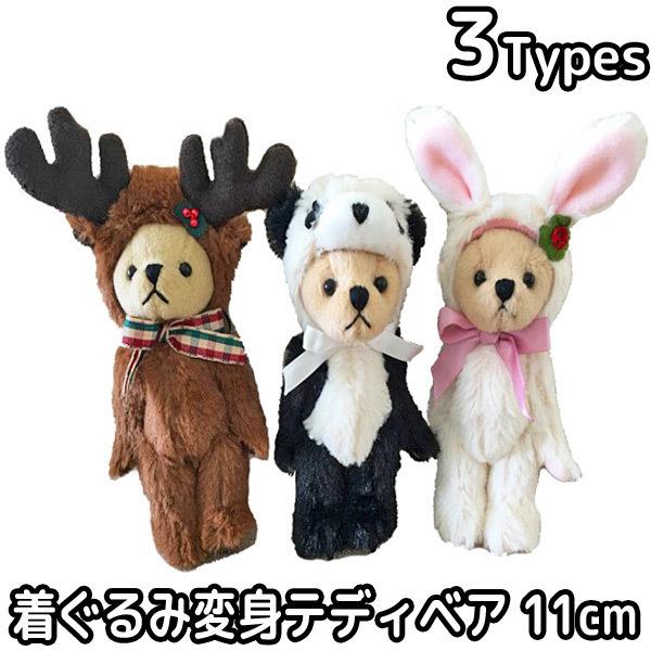 ぬいぐるみ 人形 着ぐるみ キーホルダー キーチェーン くま ウサギ