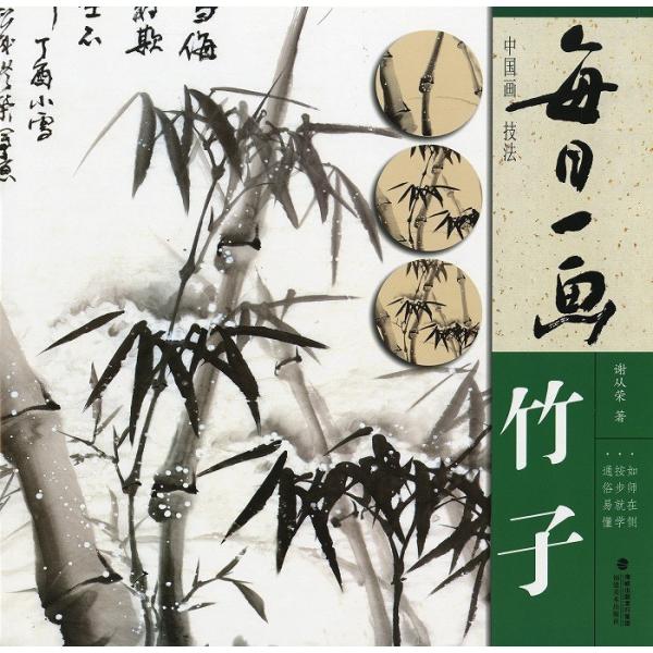 水墨画 / 水墨画集 中国画集 墨彩画 絵手紙 日本画 山水 [毎日一画