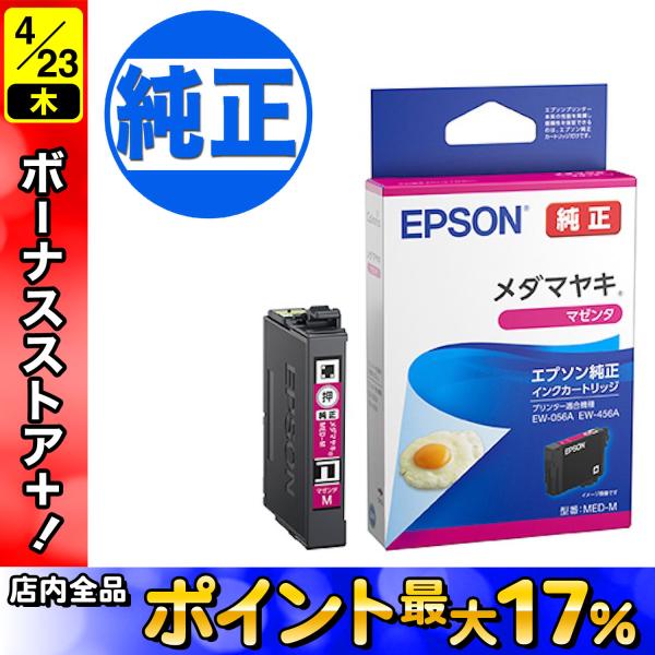 エプソン（EPSON） 最大P19％☆爆買WEEK EPSON 純正インク MED-M