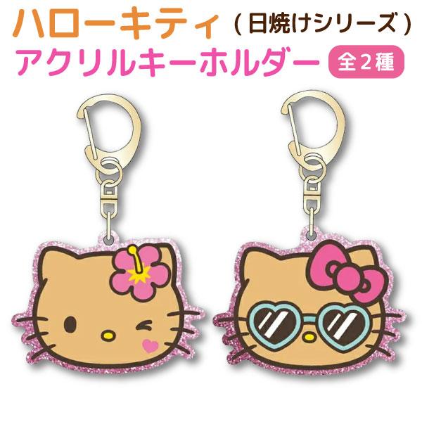 最大P19％☆爆買WEEK ハローキティ 日焼けシリーズ フェイス型