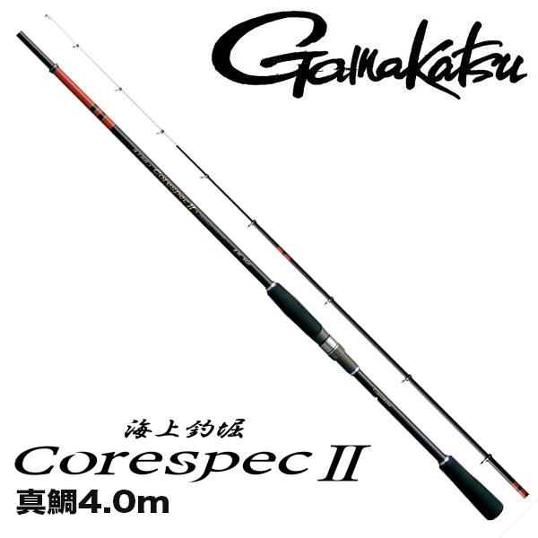 海上釣堀 【決算セール】海上釣堀竿 コアスペックII 真鯛4.0 がまかつ