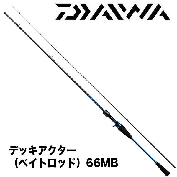 DAIWA（ダイワ） デッキアクター 66MB（ベイトロッド） 169922