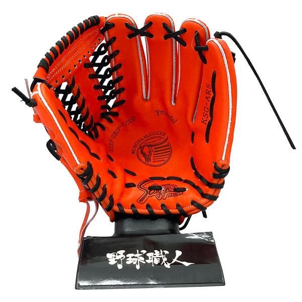 久保田スラッガー 硬式 グローブ 内野 野球 KSG-AR5 右投げ用 F