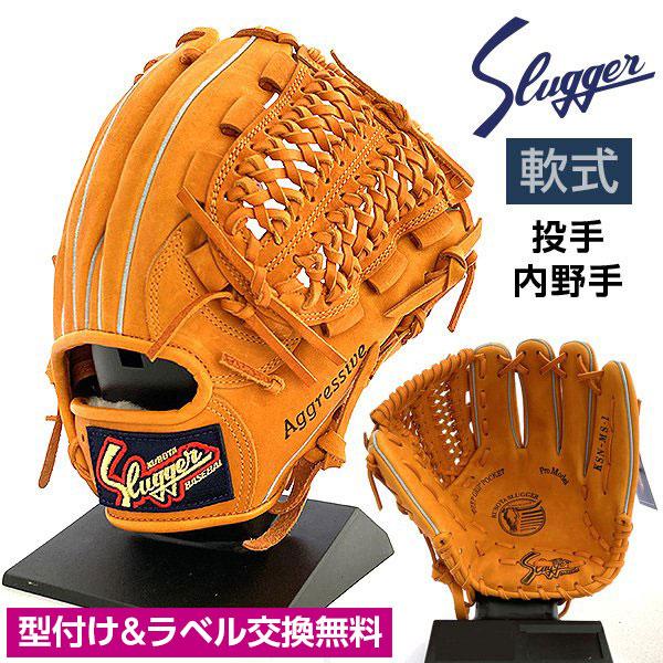 久保田スラッガー（KUBOTA SLUGGER） 軟式 グローブ 野球 内野手 投手