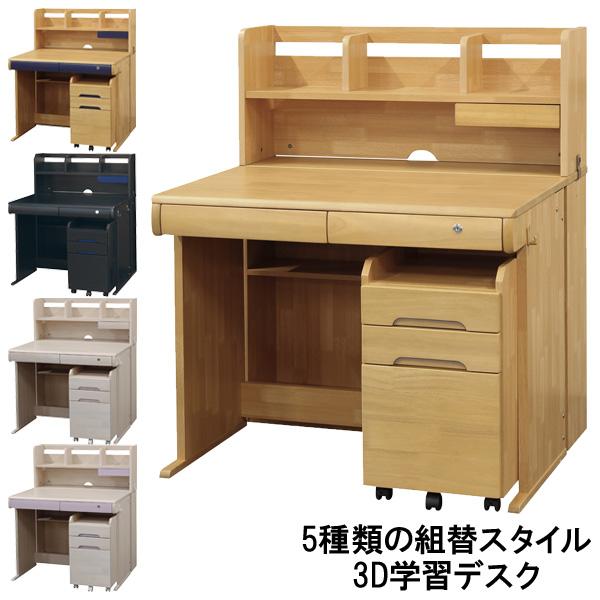 学習机 勉強机 学習デスク 子供 組み替えできる ライト別売り UV塗装